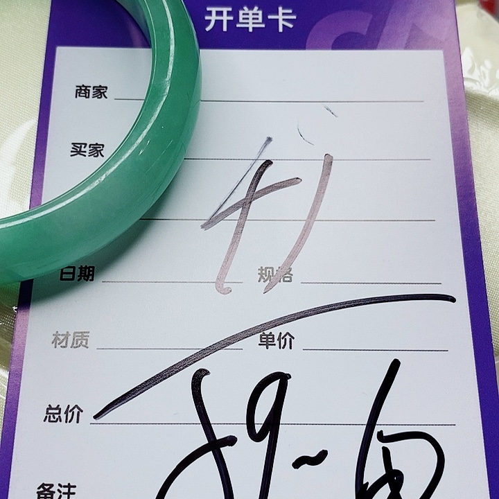 翡翠手镯（圆镯）未镶嵌翡翠