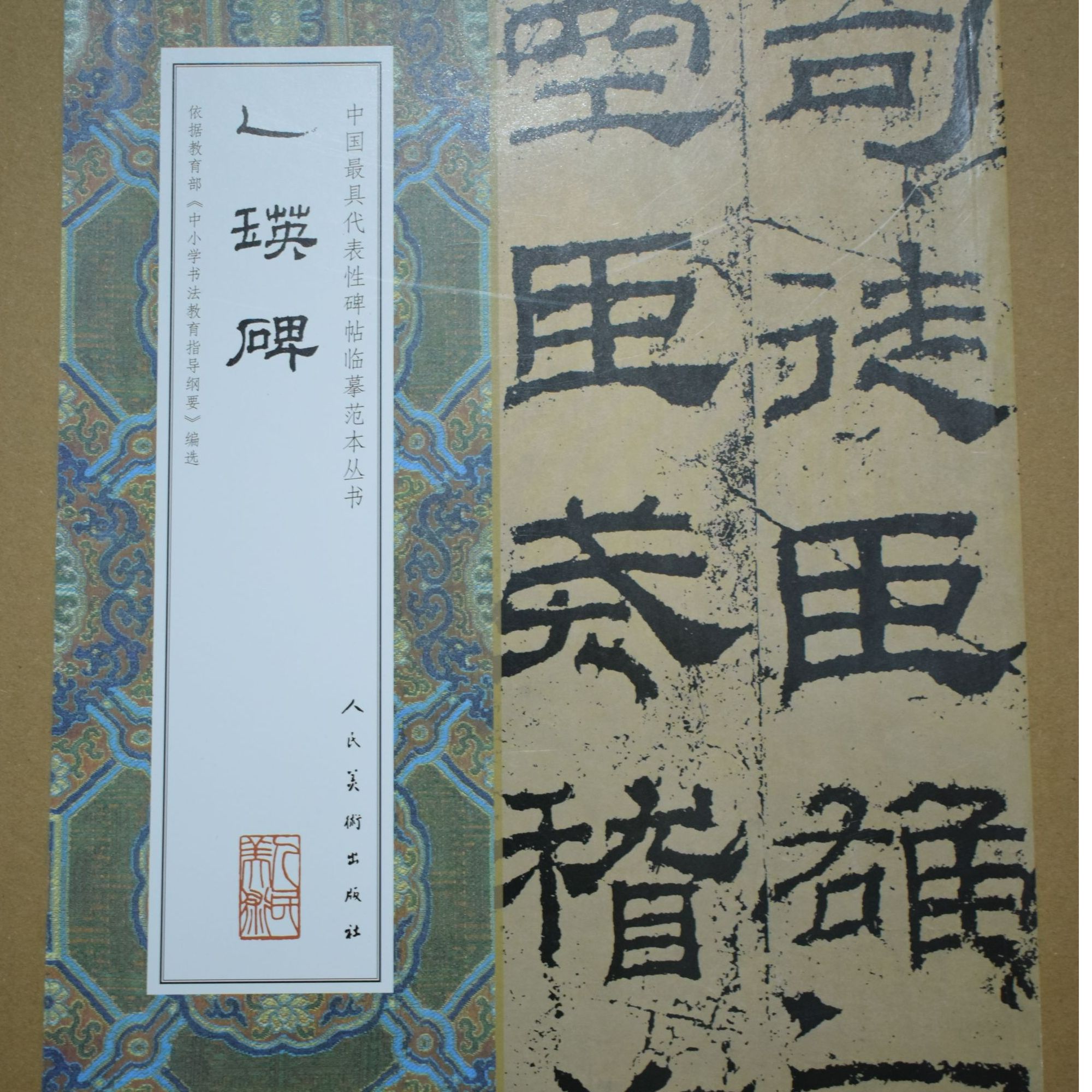 大八开临摹范本乙瑛碑