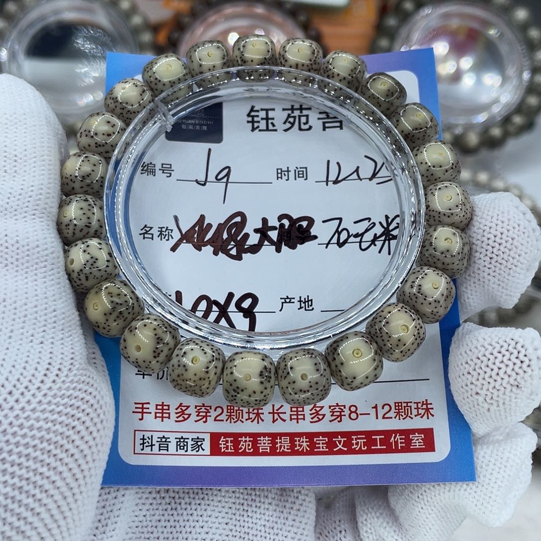星月菩提手串9冰绿