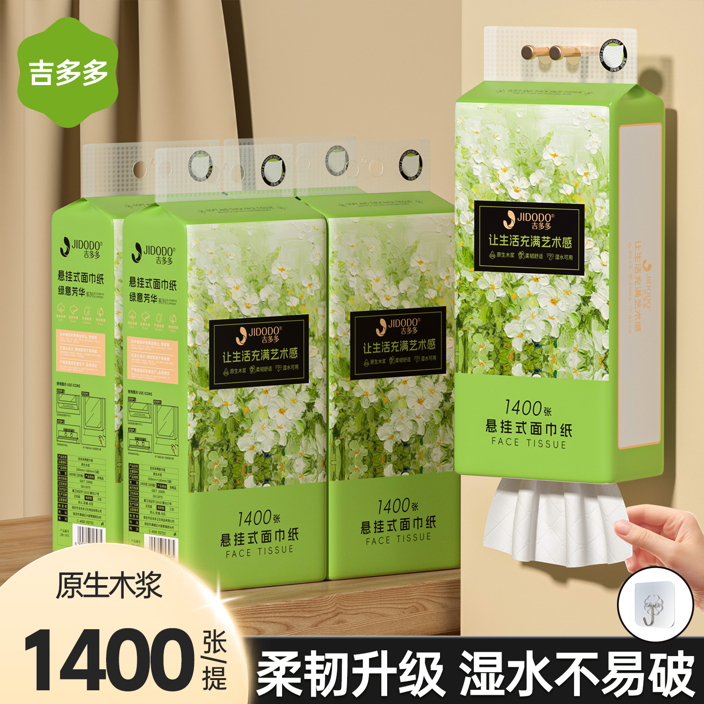 吉多多抽纸悬挂式卫生纸家用实惠装纸巾纸抽整箱餐巾纸大包厕纸