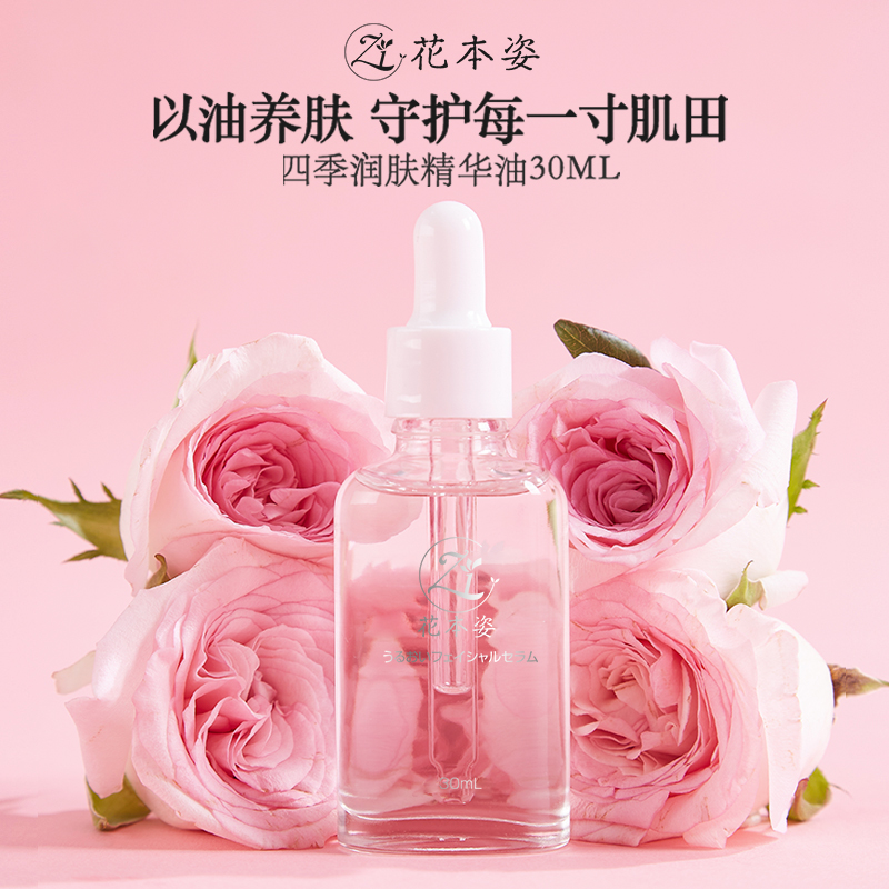 日本进口花本姿玫瑰面部精华油抗皱紧致精粹女士以油养肤H
