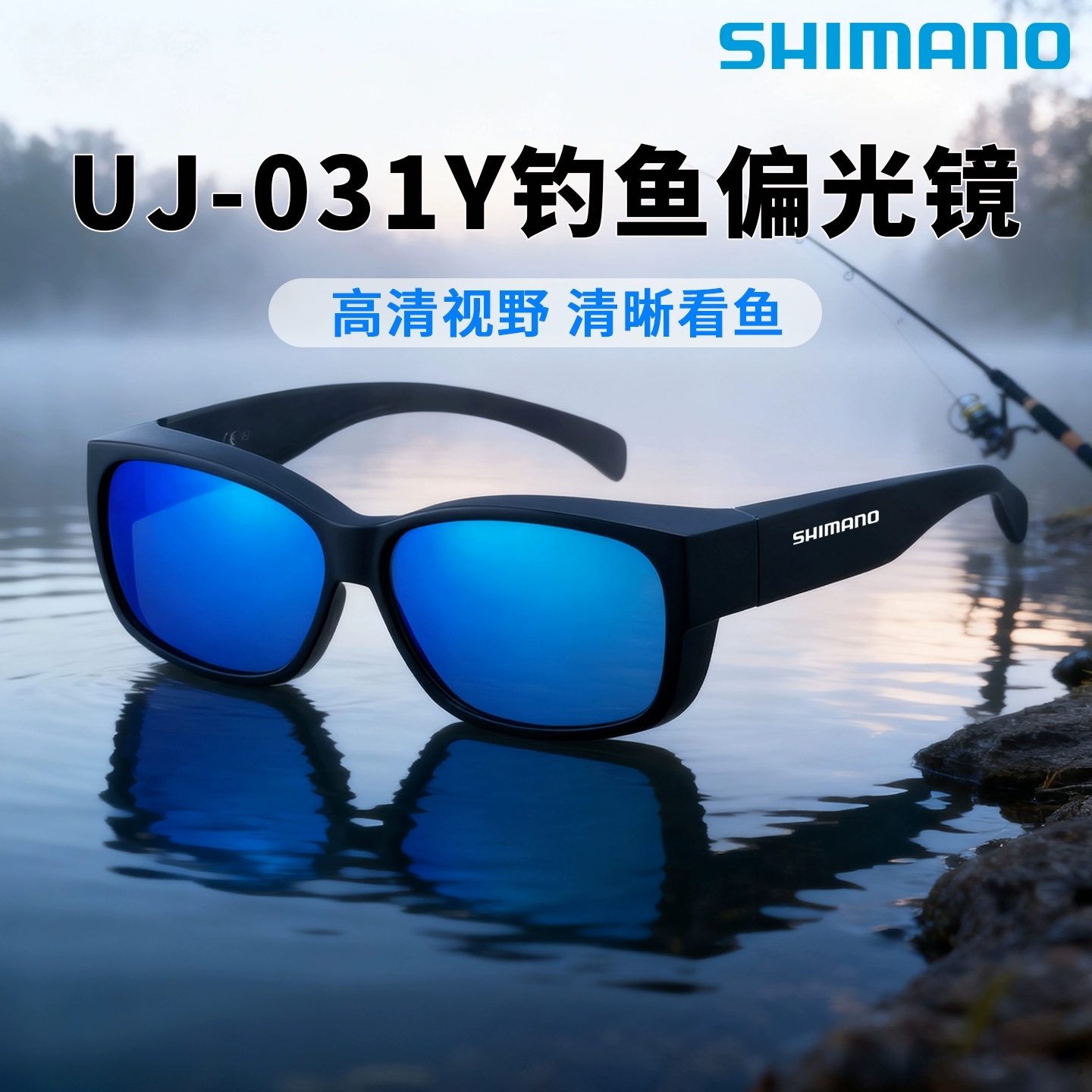 SHIMANO/禧玛诺UJ-031Y偏光钓鱼眼镜高清看漂路亚防眩光强光墨镜