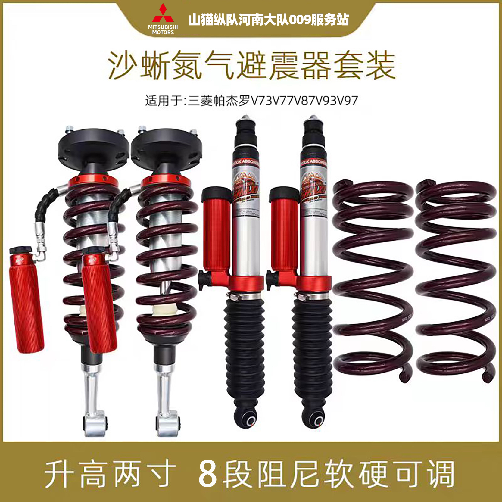 沙蜥减震原车高度