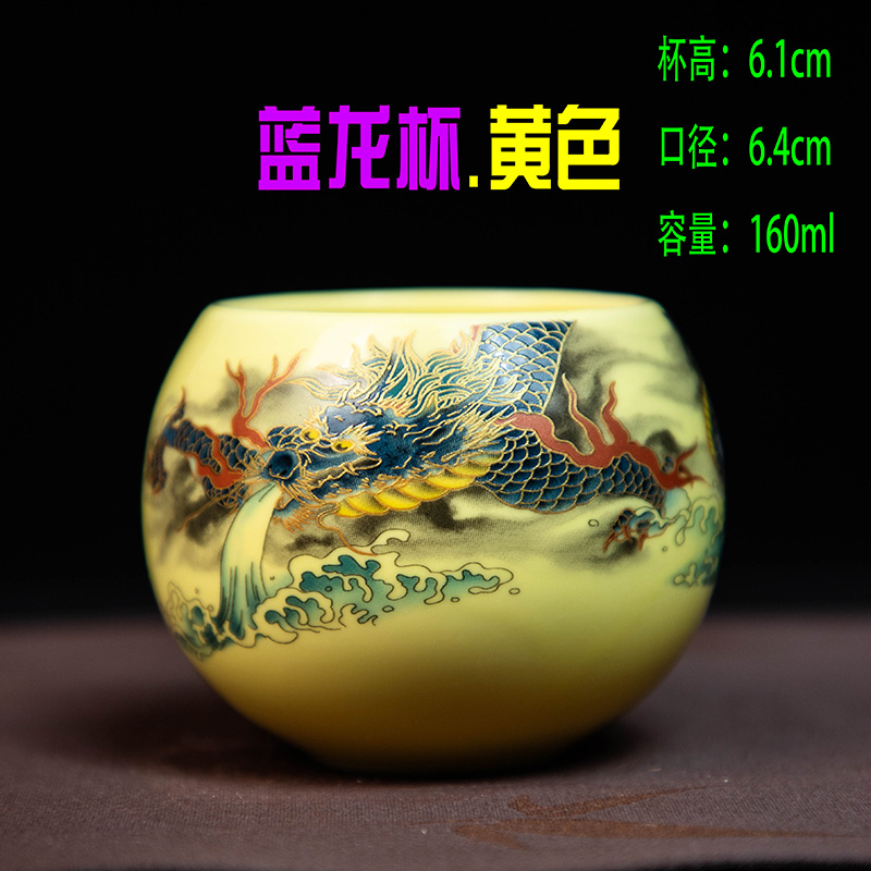 [蓝龙杯.黄色]160ml主人杯品茗杯陶瓷家用茶器中式白瓷茶高档