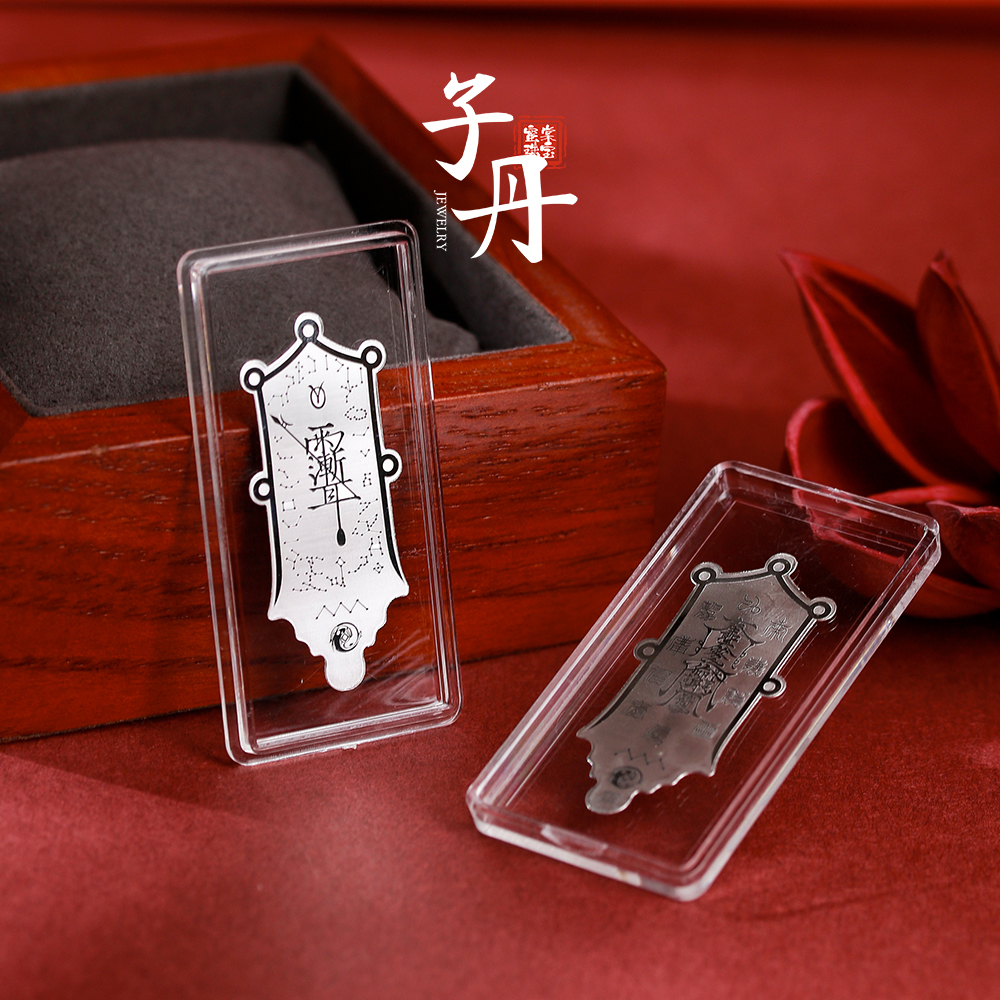 足银银制品 【子丹晶缘】足银平安护身符 F2-142（多样性发/发一个