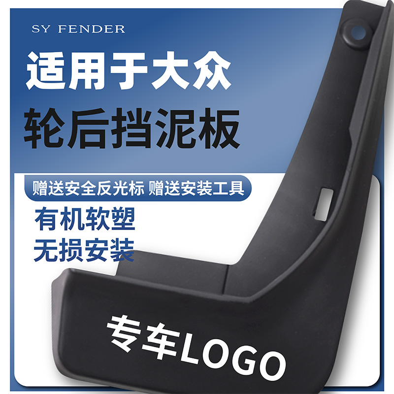 大众速腾迈腾帕萨特朗逸凌度宝来高尔夫领驭捷达桑塔纳汽车挡泥板