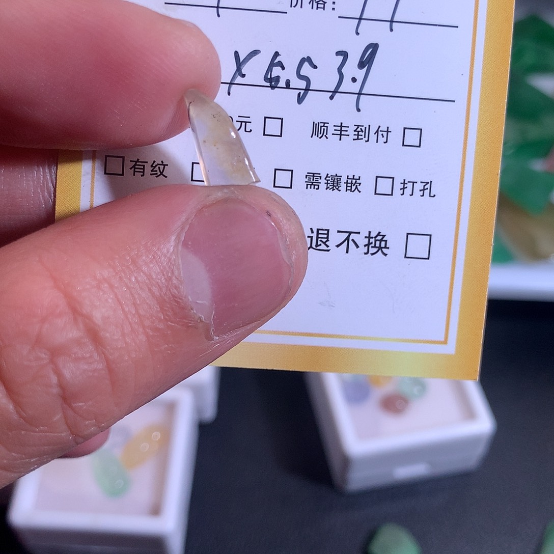 小***）定制翡翠未镶嵌翡翠