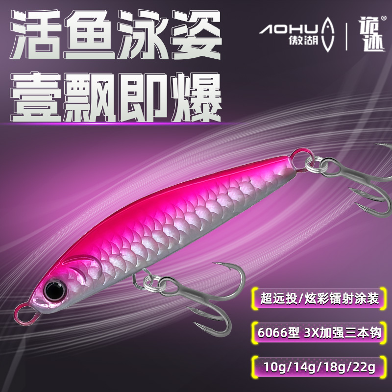 傲湖一飘铁板远投飘落铁板路亚假饵淡海水鲈鱼翘嘴专用单尾钩大鱼