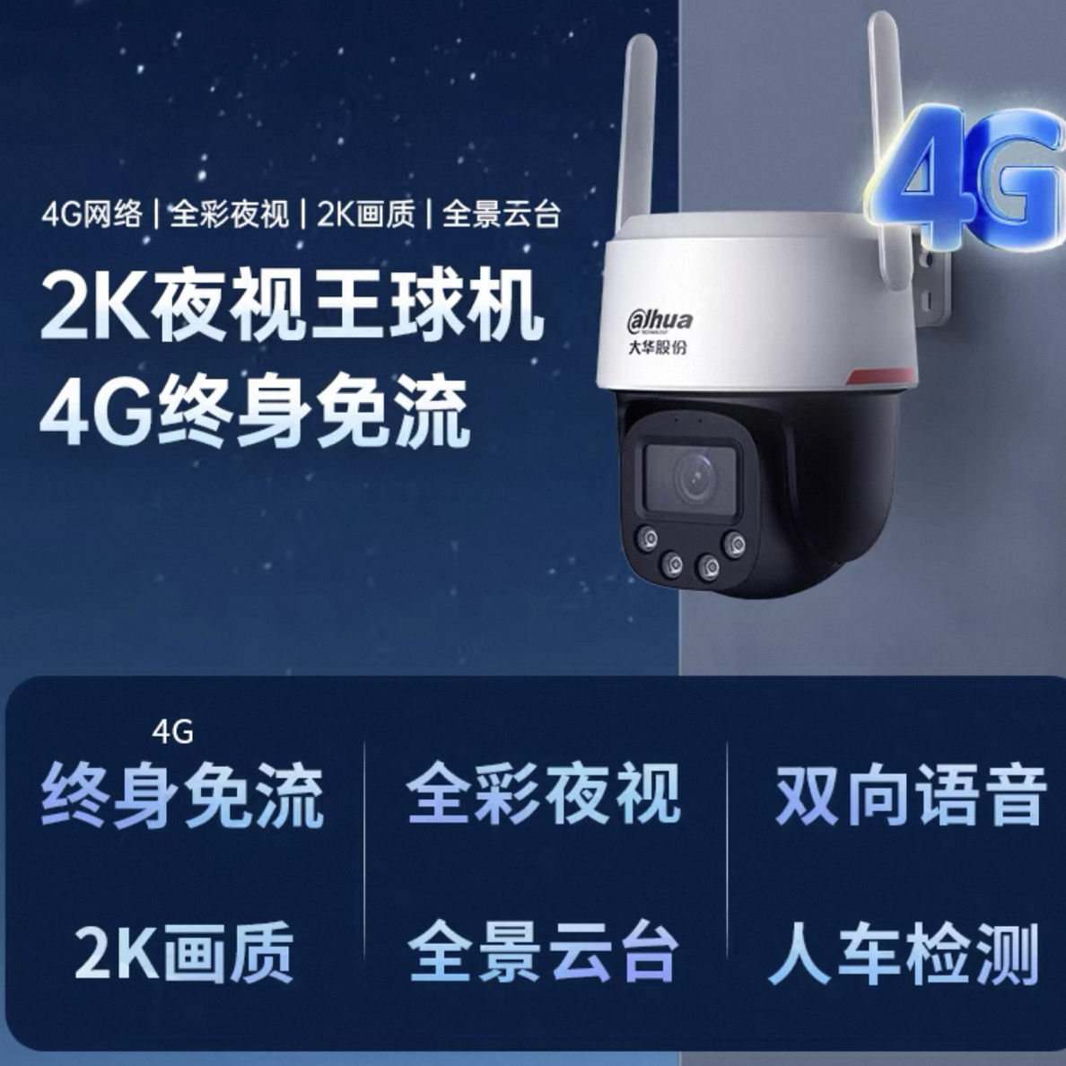 4G免流2K高清全彩夜视王户外家用云台监控摄像机