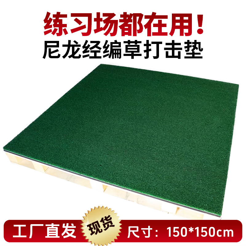 高尔夫打击垫高尔夫练习垫尼龙草加厚工厂直发尺寸