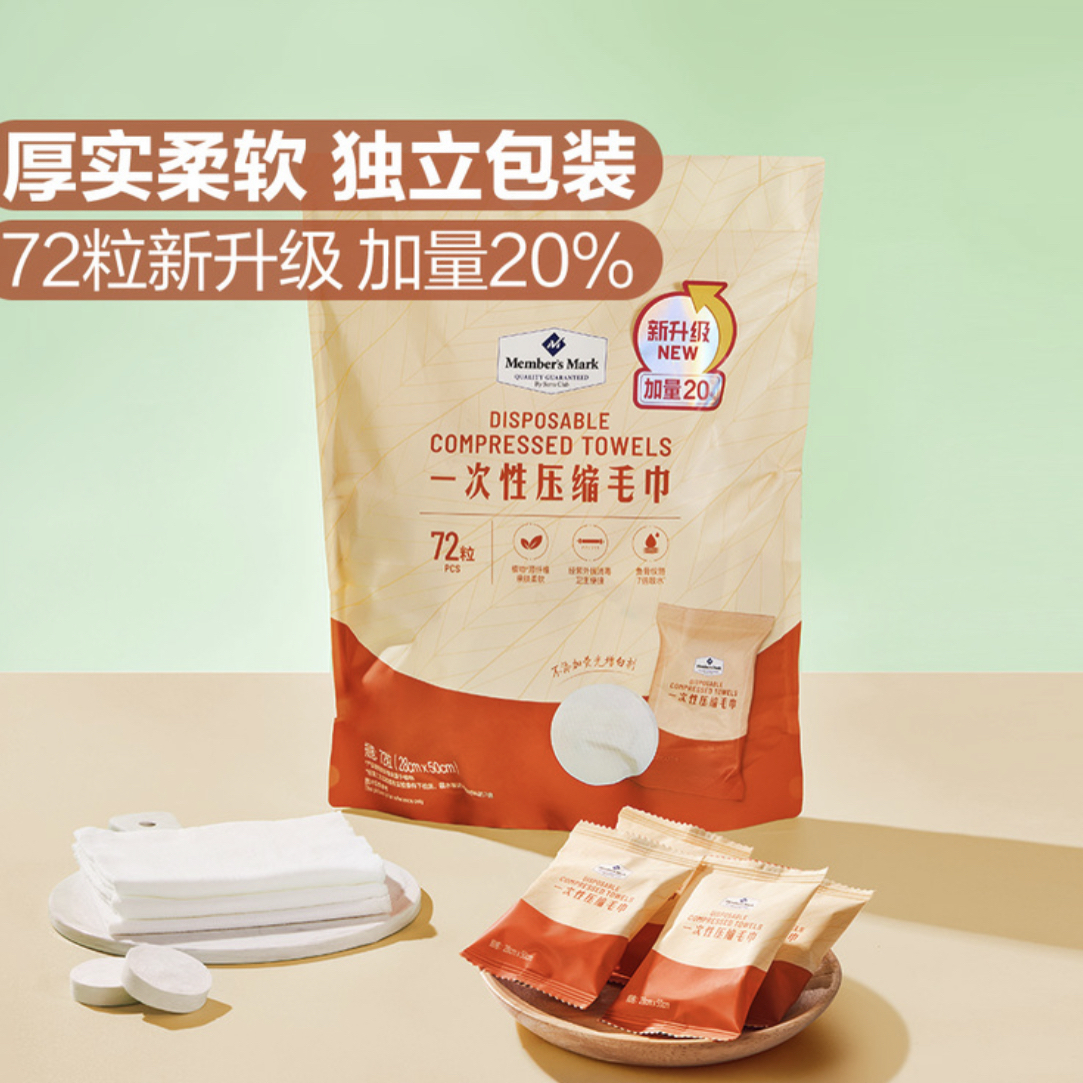 山姆压缩毛巾