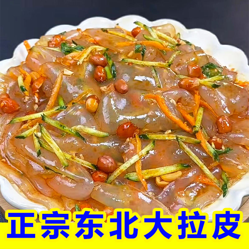 【美食拉皮】东北大拉皮凉拌粉皮凉皮凉粉鲜湿即食水晶土豆粉批发