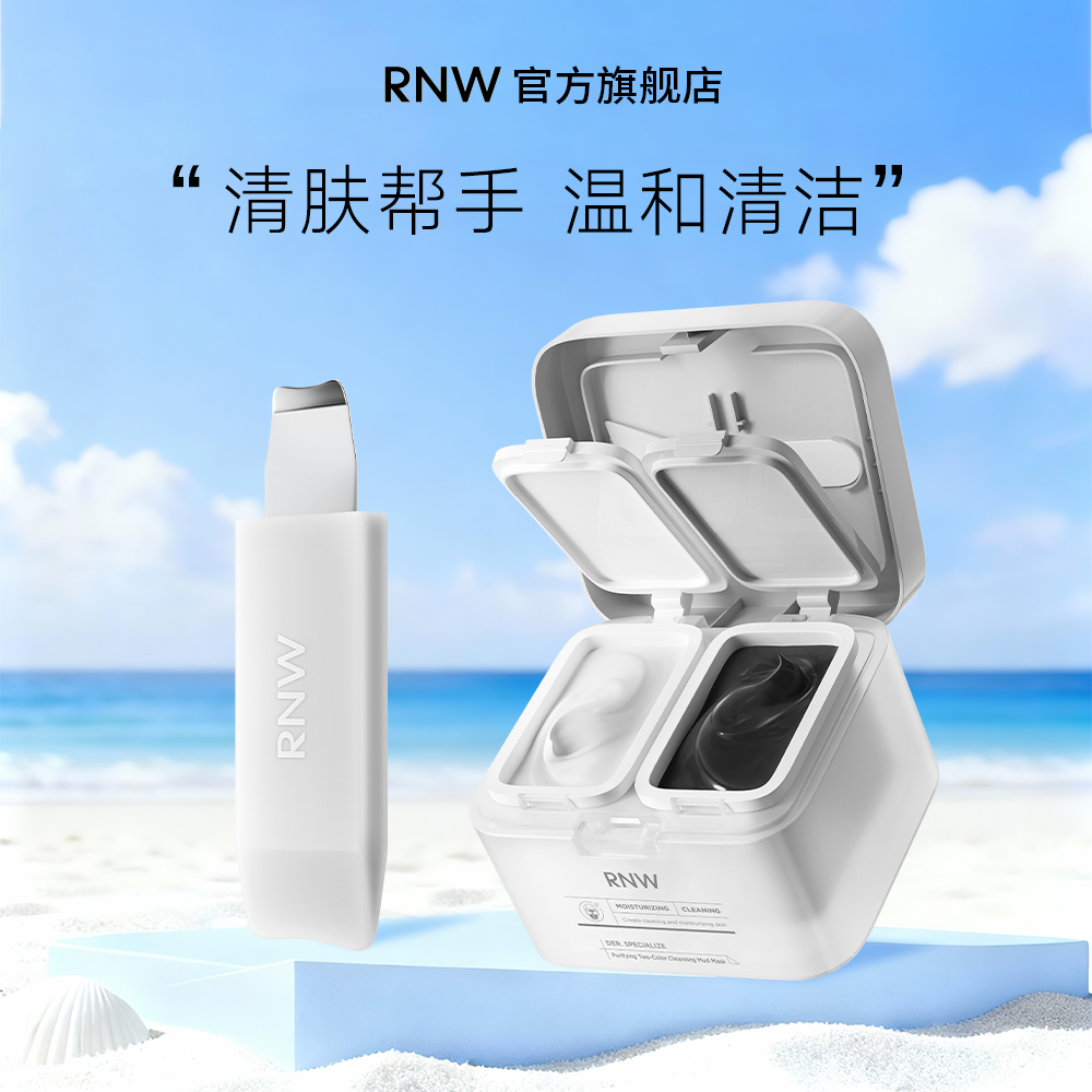 【拍1发6】RNW双色泥膜+去黑头铲深层清洁毛孔祛痘控油涂抹式面膜