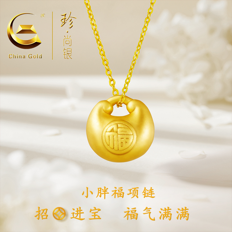 【中国黄金】珍尚银 S925银小胖福元宝项链福气满满精致金色套链