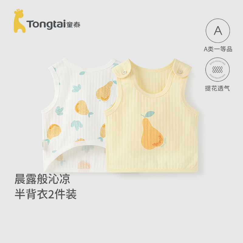 童泰婴儿无袖半背衣夏季薄款新生儿衣服宝宝背心和尚服满月服上衣