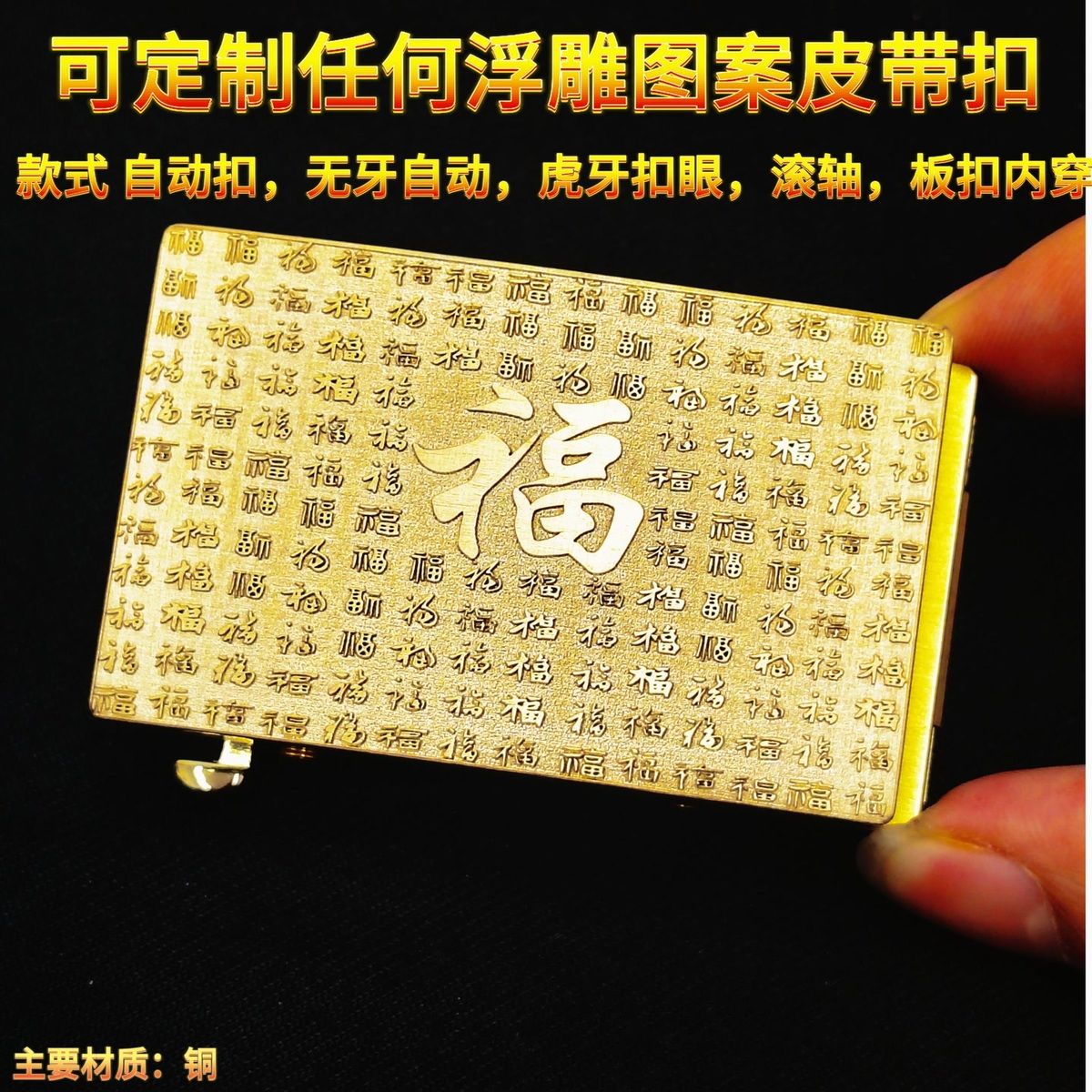 定制实心黄铜自动扣百福福字皮带头实心裤带头腰带扣头卡槽皮带扣
