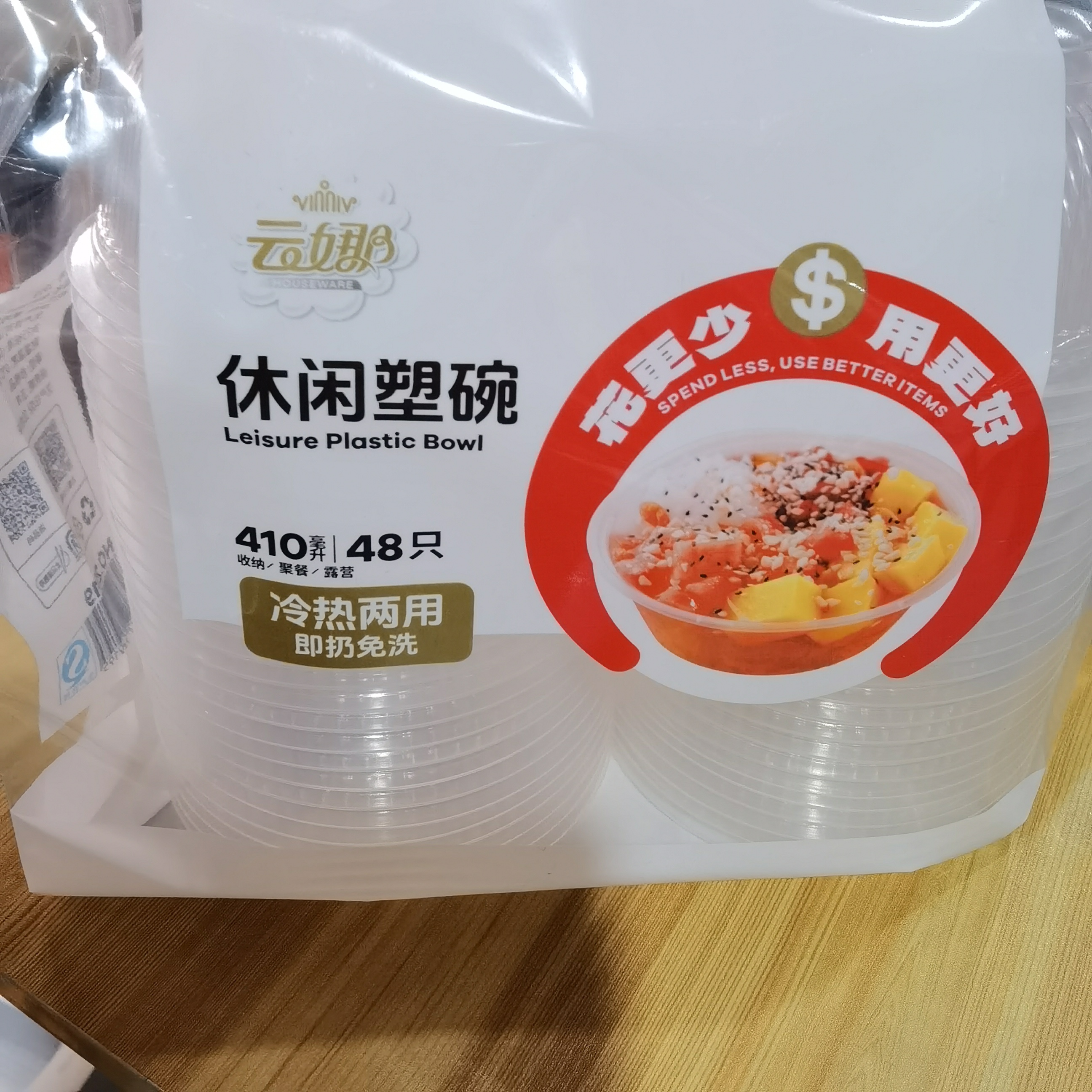 2919休闲塑碗一次性家用露营