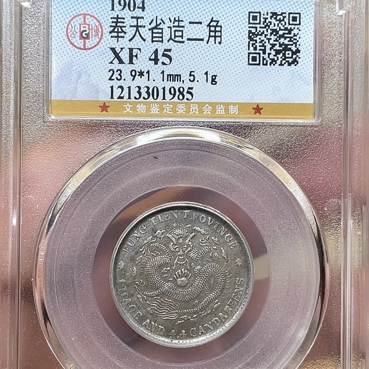 银海**空古钱币一枚图片品相