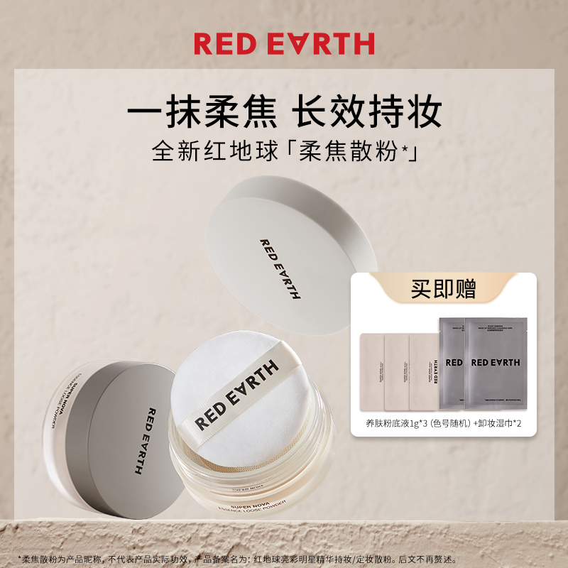 【HD】红地球油皮持妆散粉清透不易脱妆干油皮哑光定妆粉不脱妆