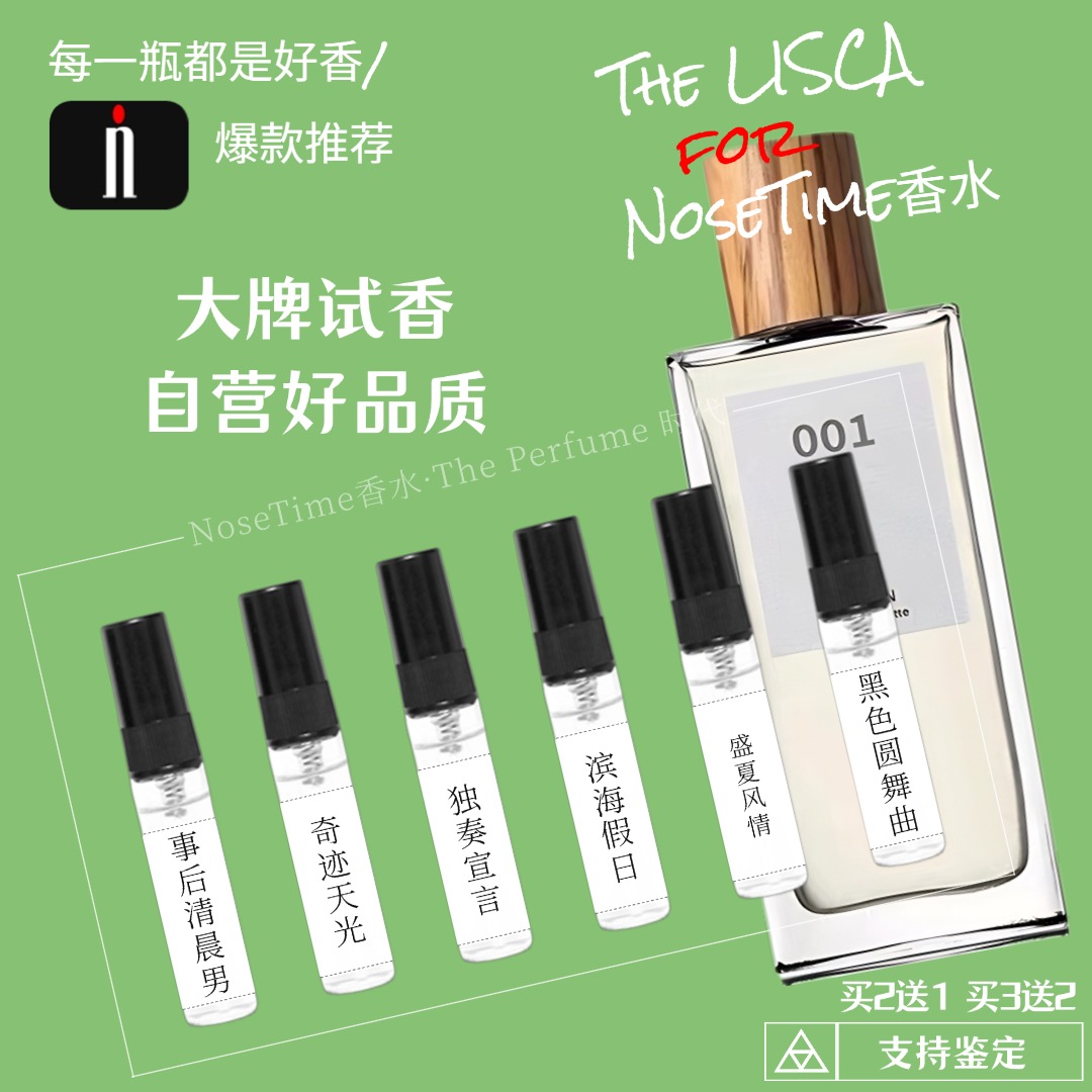 香水时代/正品事后清晨奇迹天光独奏滨海假日盛夏圆舞曲香水小样