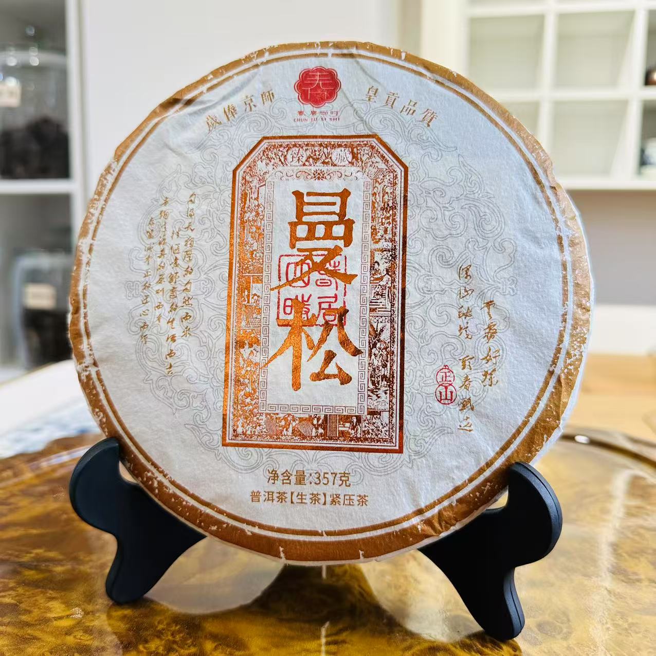 春居四时2005年【曼松】云南普洱生茶357克紧压饼