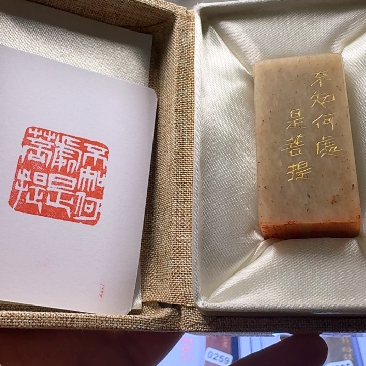 青田石其他不知何处是菩提2.5