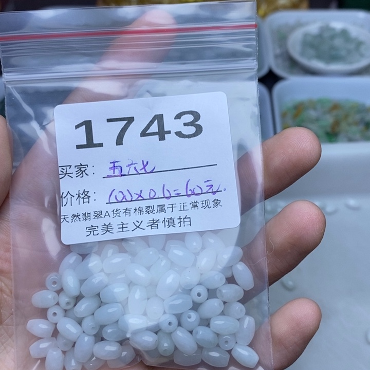 五***七翡翠未镶嵌手链翡翠珠珠