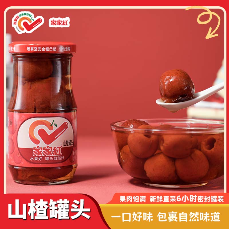 家家红山楂水果罐头245g*10瓶新鲜玻璃瓶商超同款休闲零食饮料