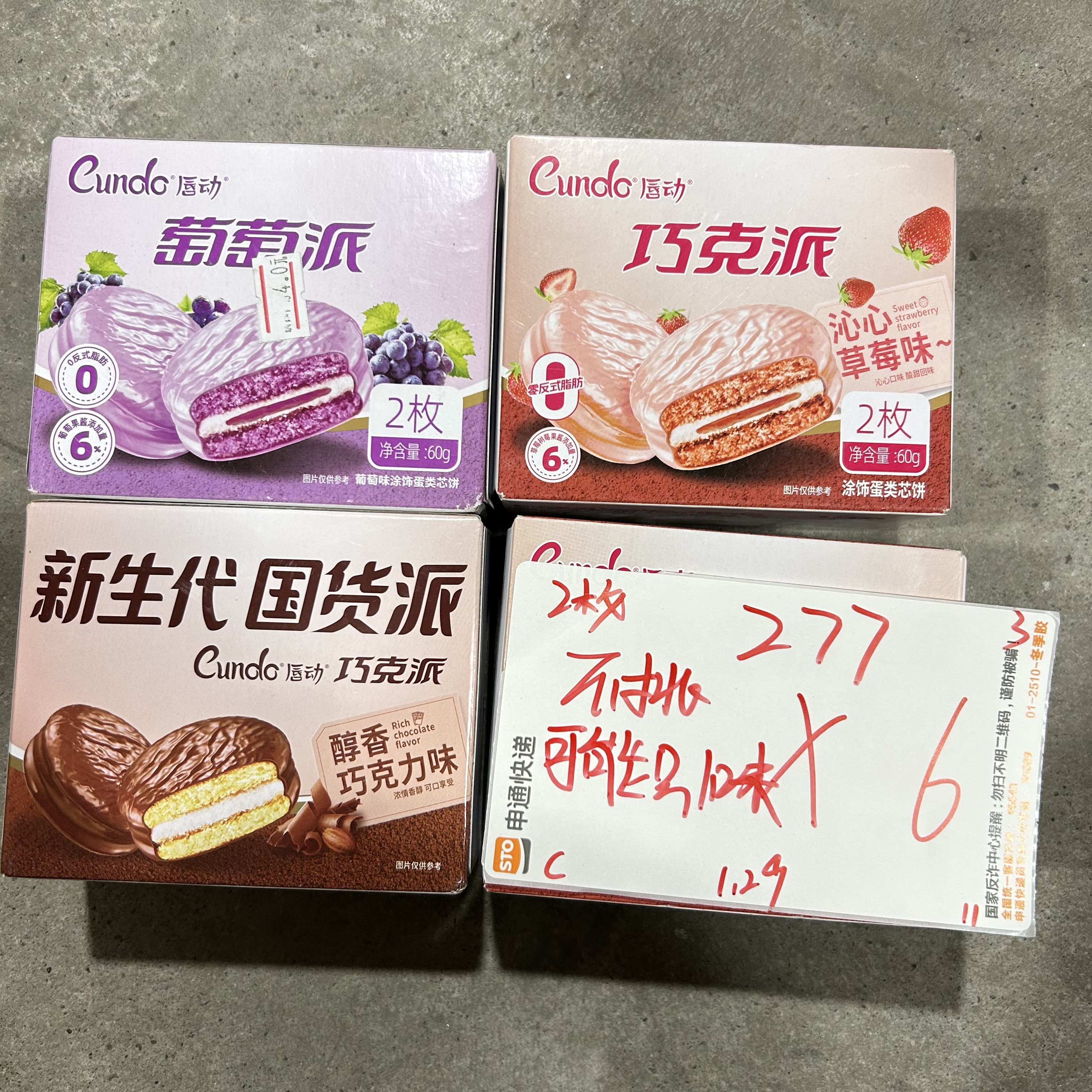 277 唇/动蛋糕派60g（到手6盒 可能全一味）
