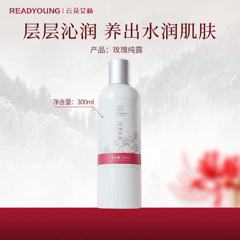 云朵艾杨玫瑰纯露补水湿敷大容量300ml【干皮首选】