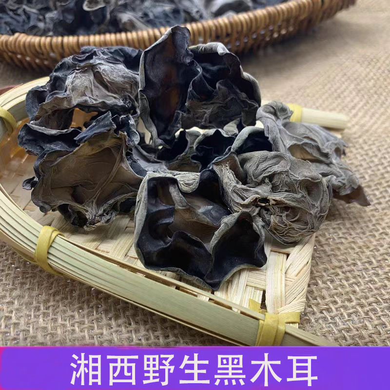 湘西野生黑木耳干木耳