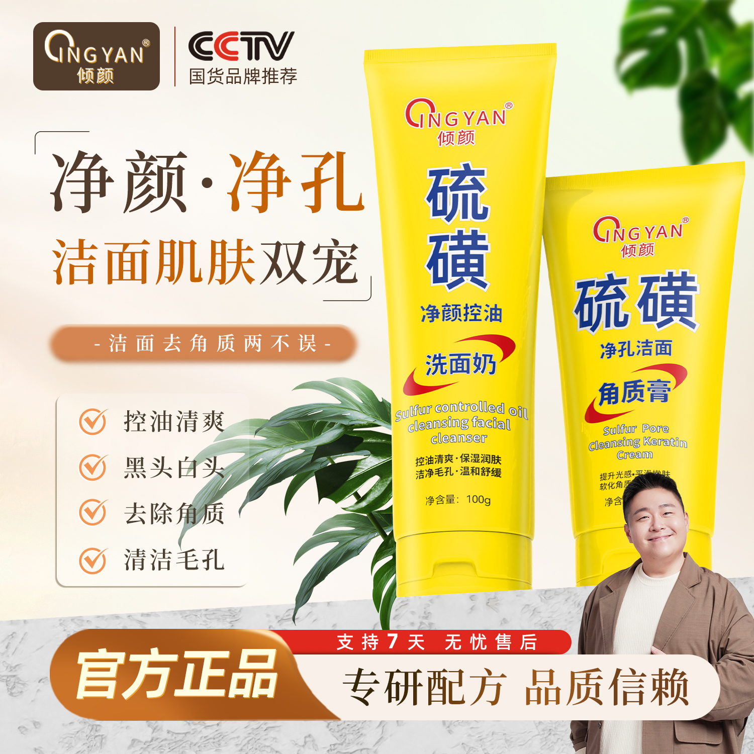 【硫磺控油洗面奶角质膏套装】郝劭文代言倾颜净颜去角质去白头套装