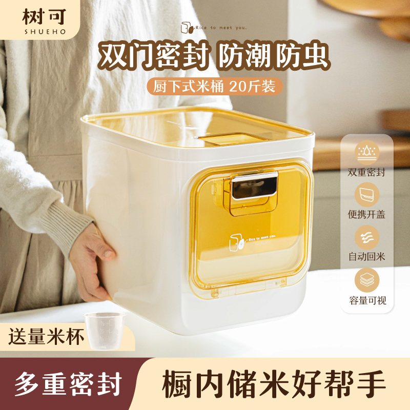 树可设计豹豹屋家用米桶防潮防虫防串味橱柜式米桶zb