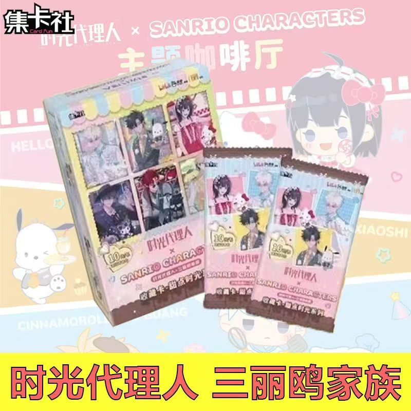 集卡社时光代理人X三丽鸥家族联动乔甜点时光系列收藏卡周边盲盒