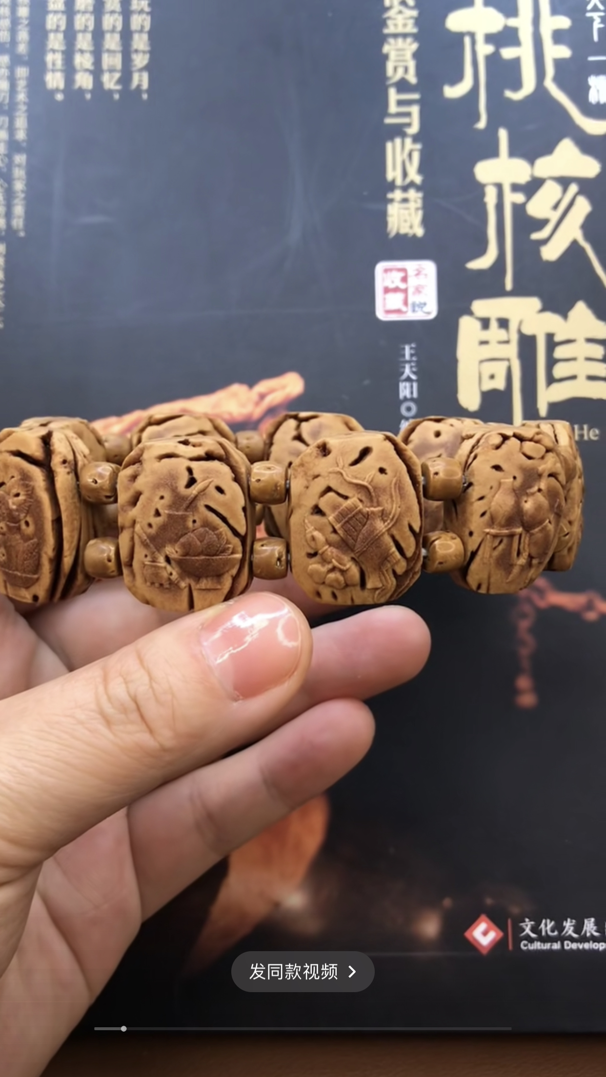桃核雕刻清供手牌