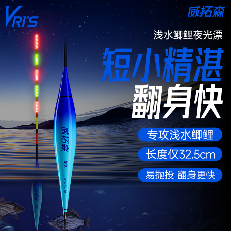 威拓森玩好浅水鲫鲤短鱼漂高灵敏浮漂电子夜光漂咬钩变色加粗醒目