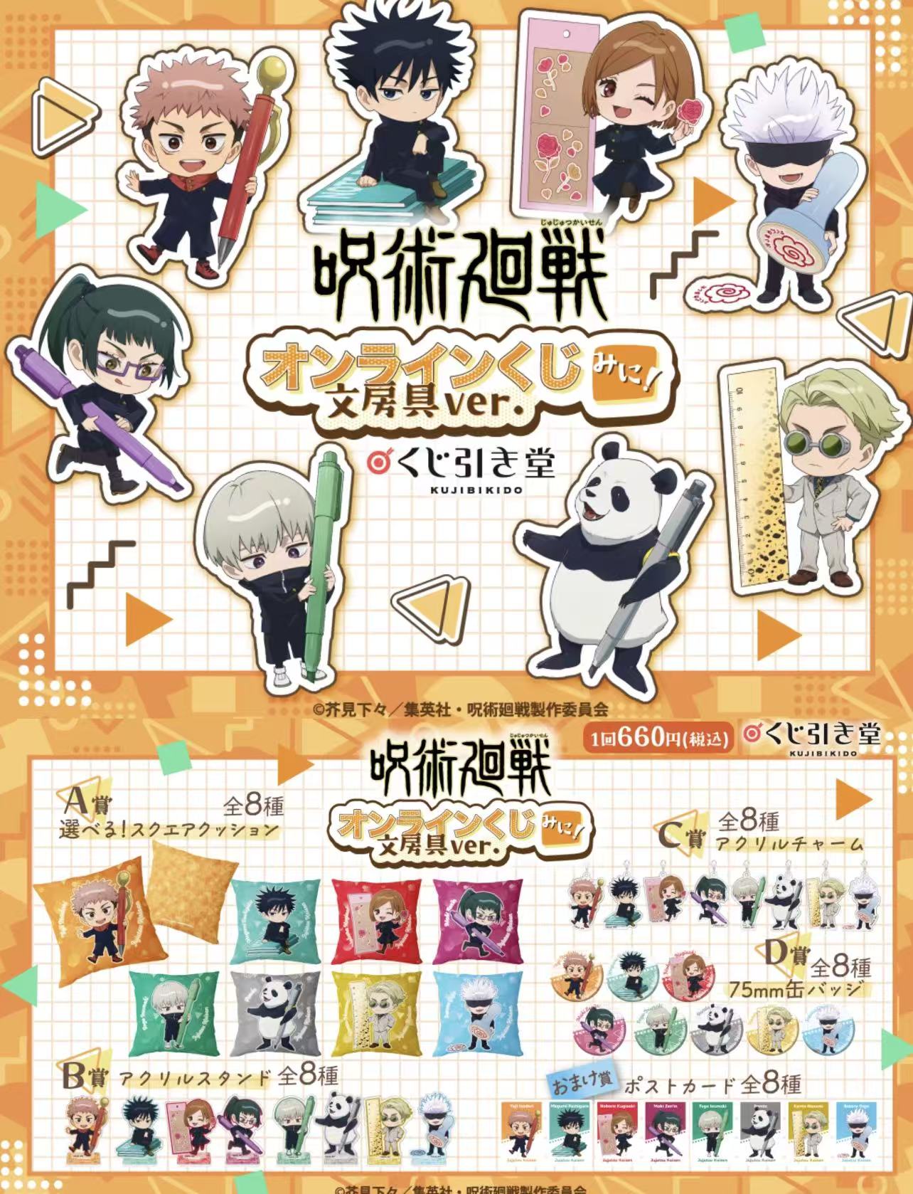【日谷  默认官瑕】咒术回战文具房QQR混池盲盒（代拆）