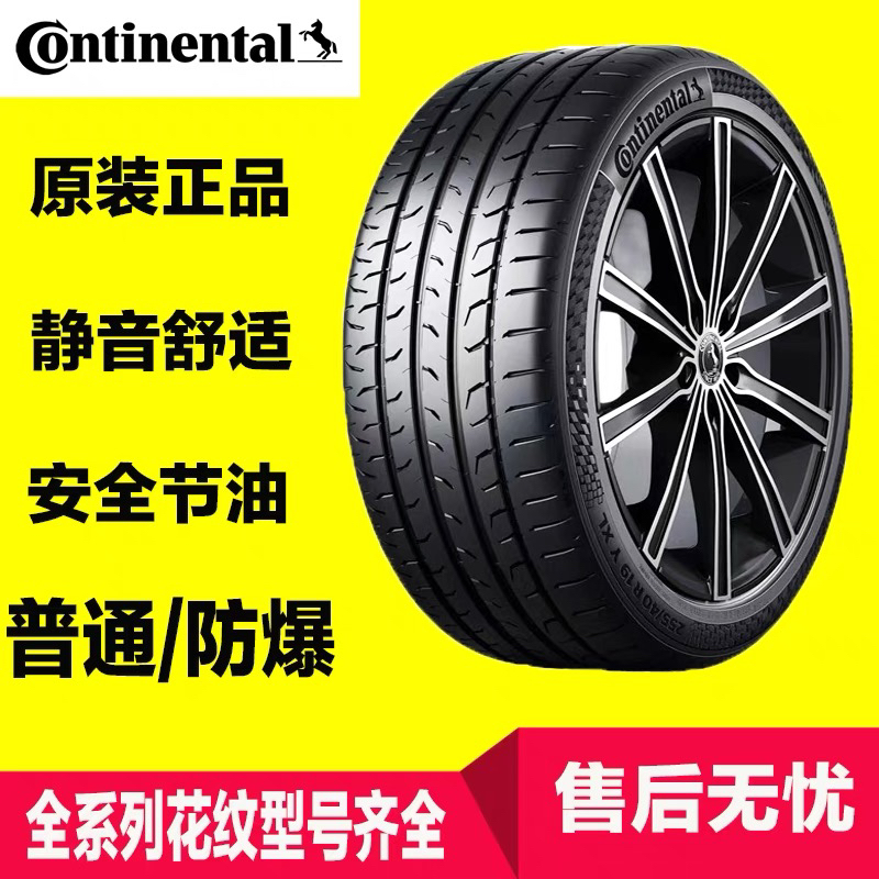 马牌轮胎215225235245255265275/40455560R17R18R19R20R21R22R23