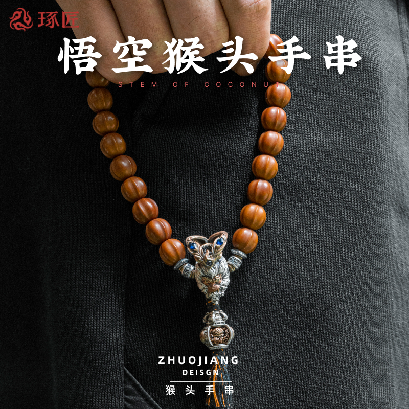 琢匠悟空猴头手串小众文玩配饰手饰男款高档手链手持配件串珠饰品