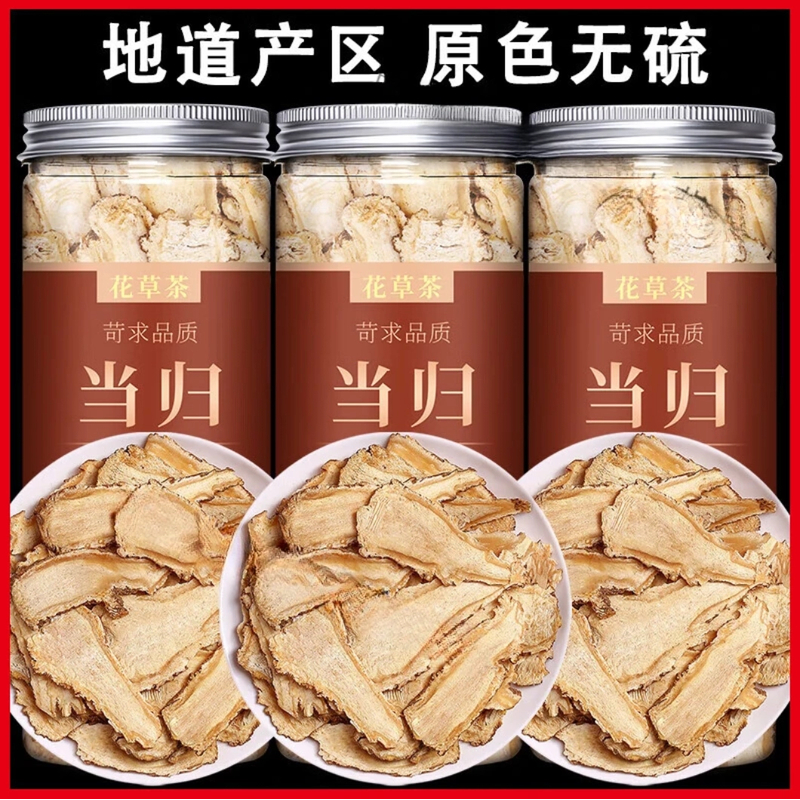 纯当归头片正宗无硫切片新货泡水煲汤搭配岷县黄芪党参