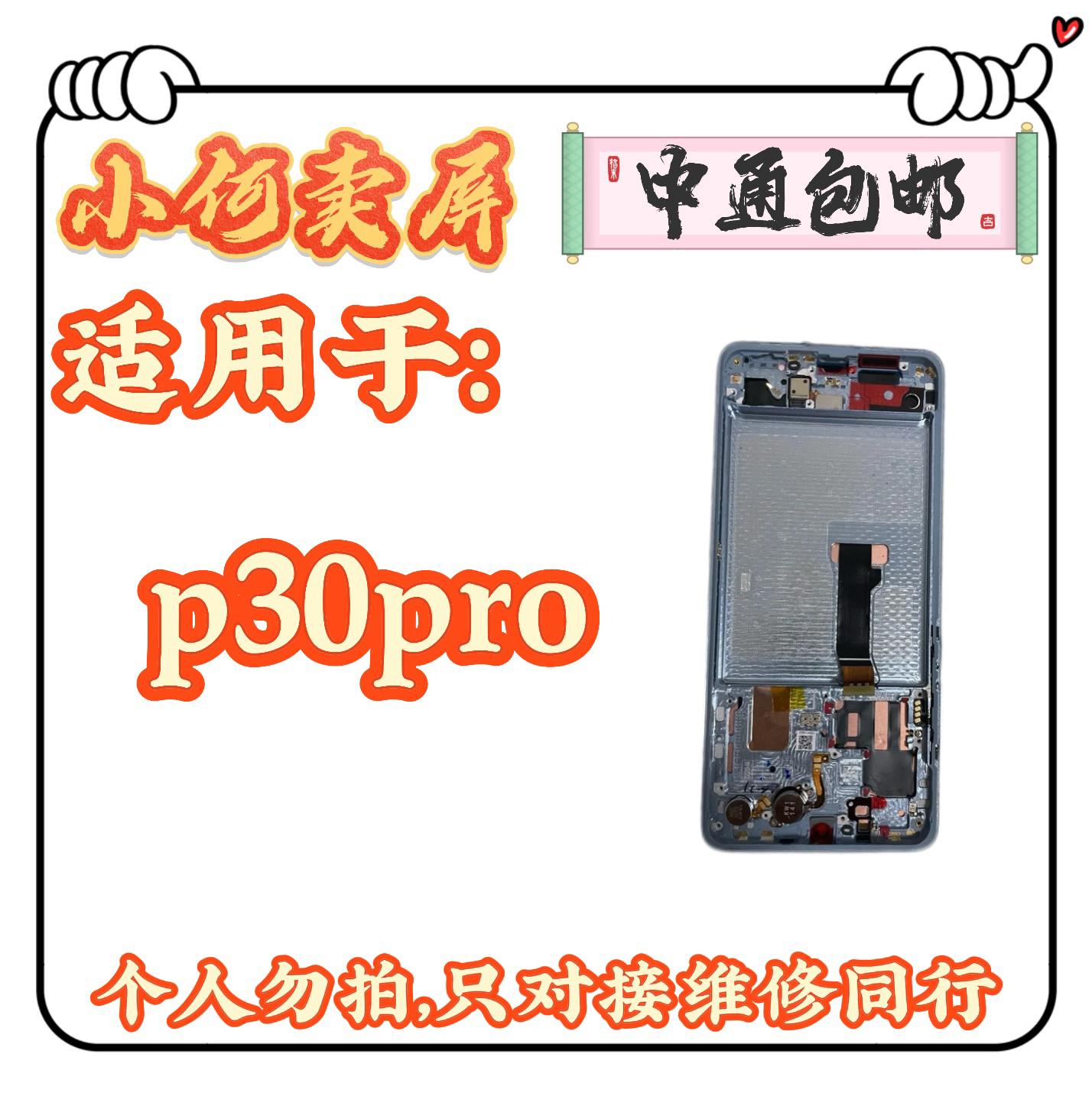 适用于p30pro手机液晶显示屏幕