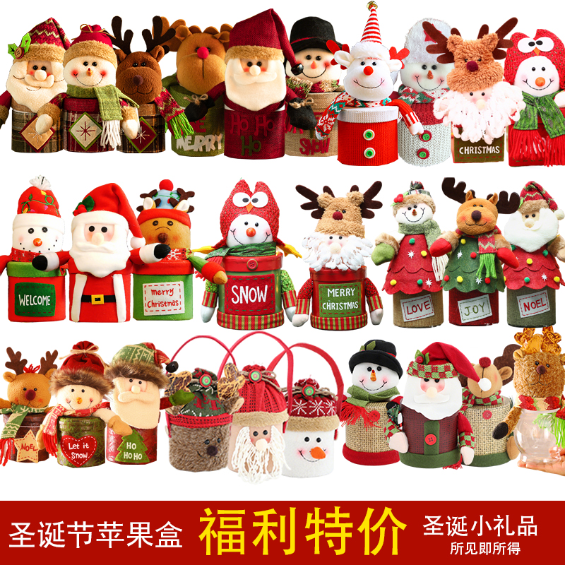 【东刚专属】圣诞节苹果盒福利特价圣诞礼品