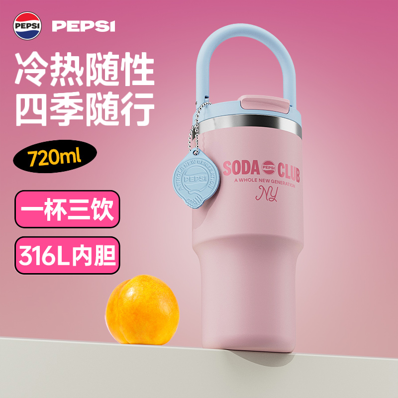【官方旗舰】百事Pepsi咖啡杯720ml简约风保冷温健身大容量水杯316L