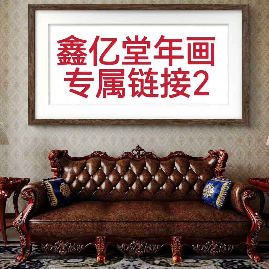 年画处理山水 花鸟 人物 动物 书法