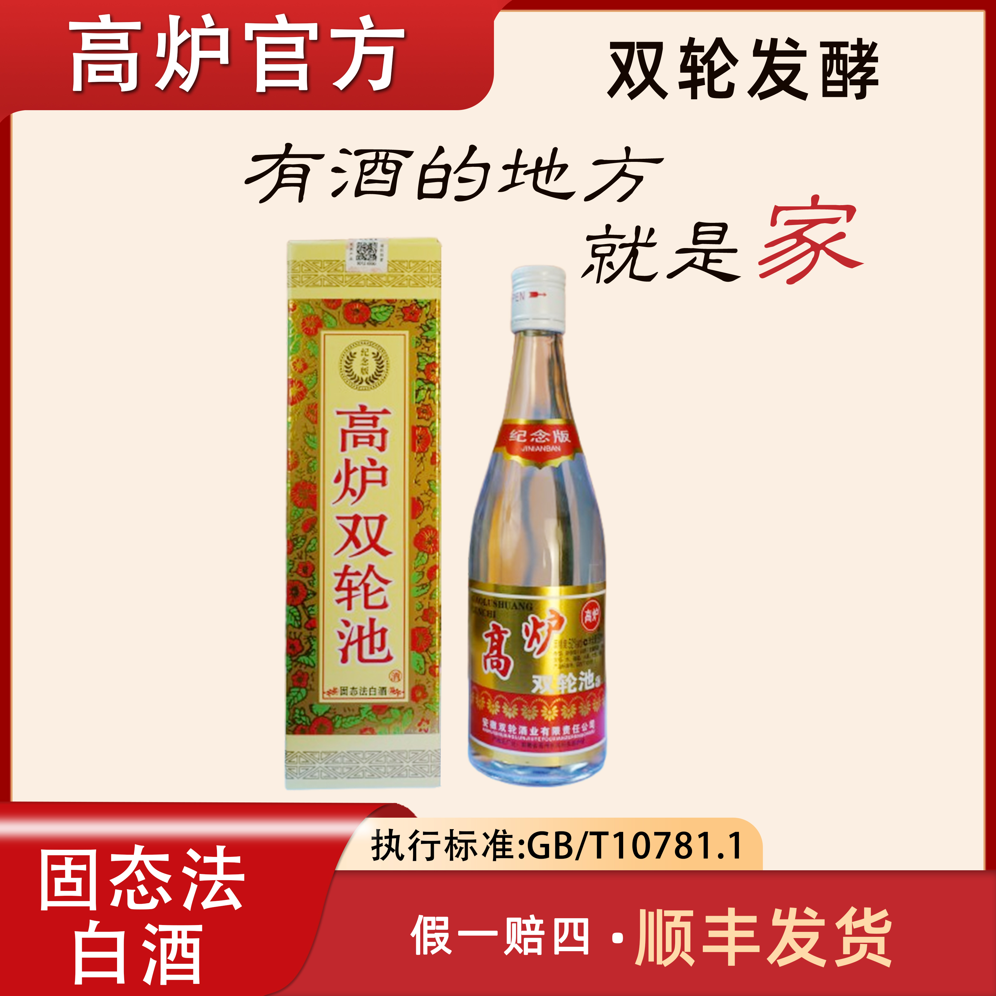 高炉双轮池纪念版52度优级送人6瓶52度500ml