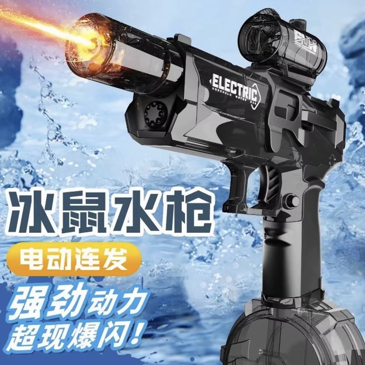 新款-可充电【爆闪冰鼠电动连发水枪】夏季新款全自动吸水电动连发