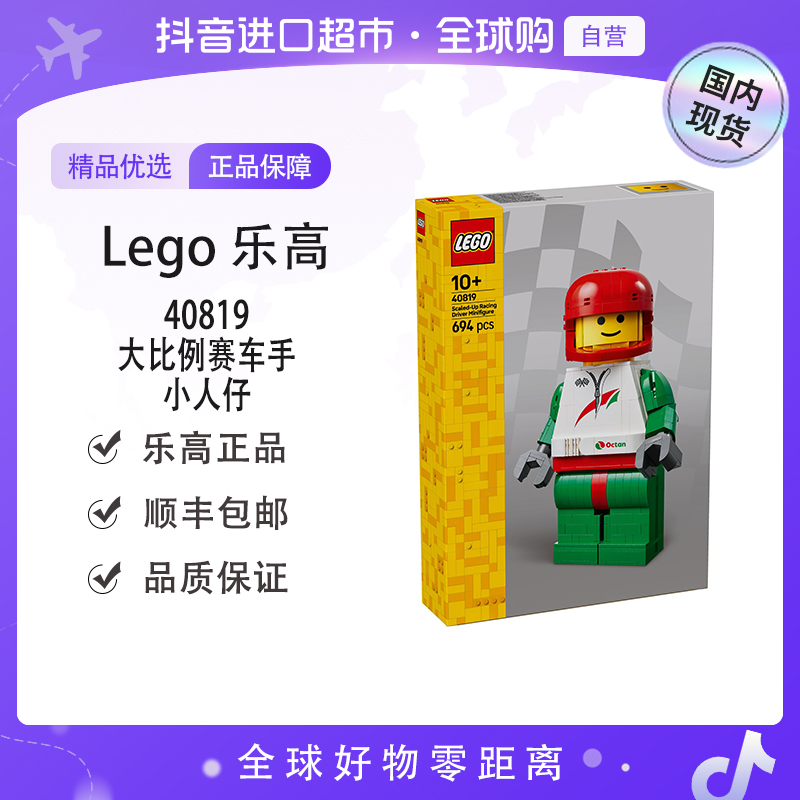 【国内现货】LEGO/乐高 正品 40819大比例赛车手小人仔积木玩具模型