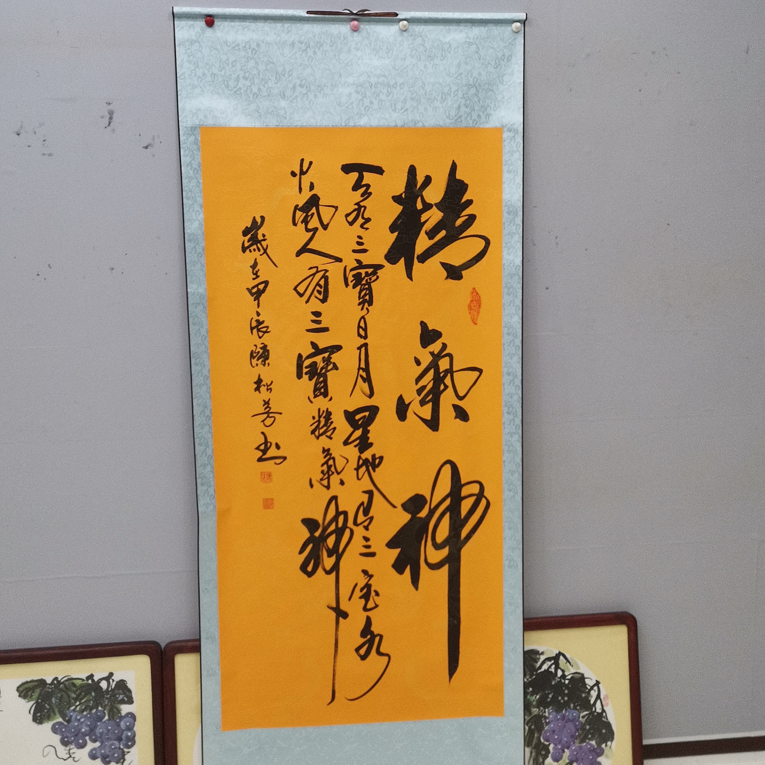 陈松芳《精气神》书法170厘米*73厘米