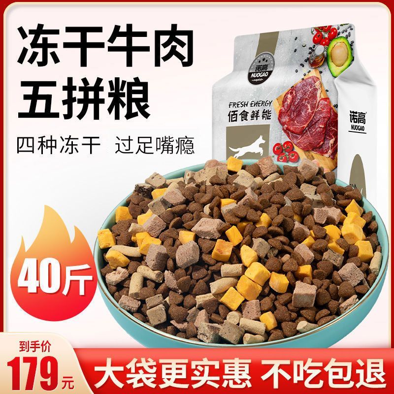 诺高冻干狗粮通用金毛拉布拉多成犬幼犬粮
