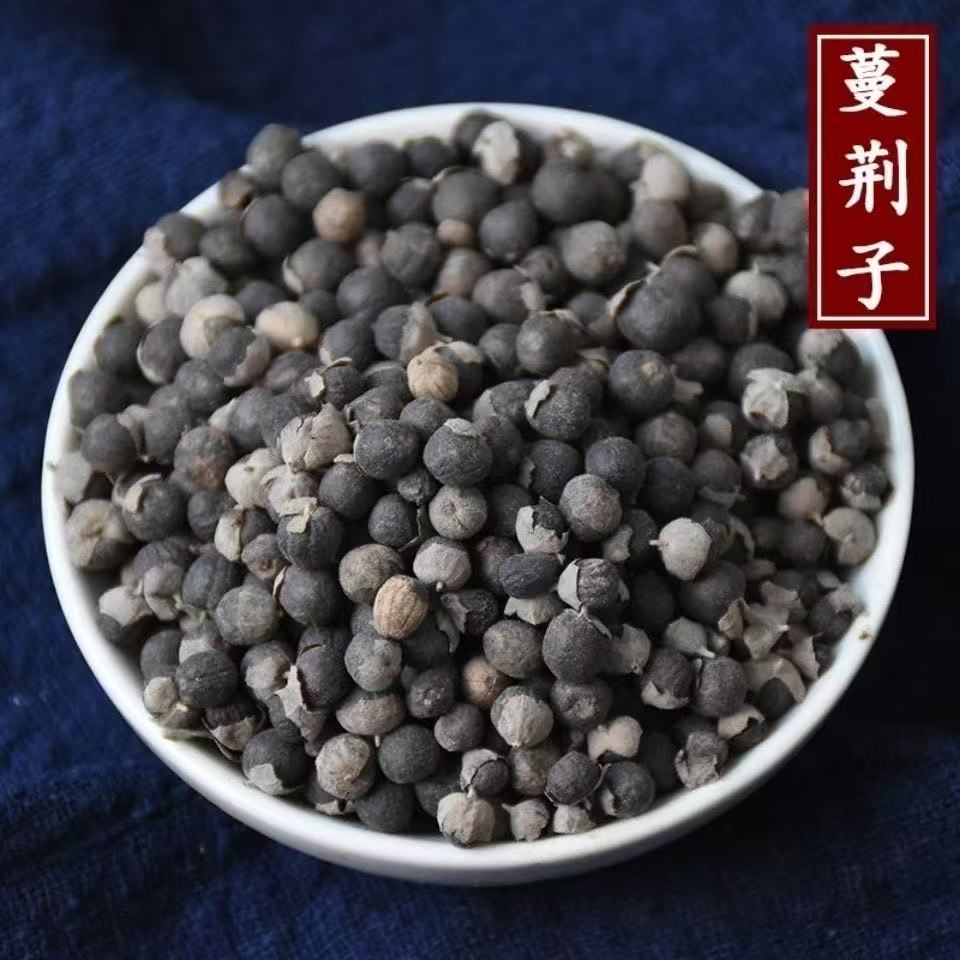 （蔓荆子） 中药材曼荆子蔓菁子蔓荆籽蔓京子万荆子蔓青子曼京子